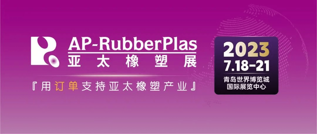 中塑企業(yè)（中塑王）在第20屆亞太國際塑料橡膠工業(yè)展備受關注，展示科技創(chuàng)新實力